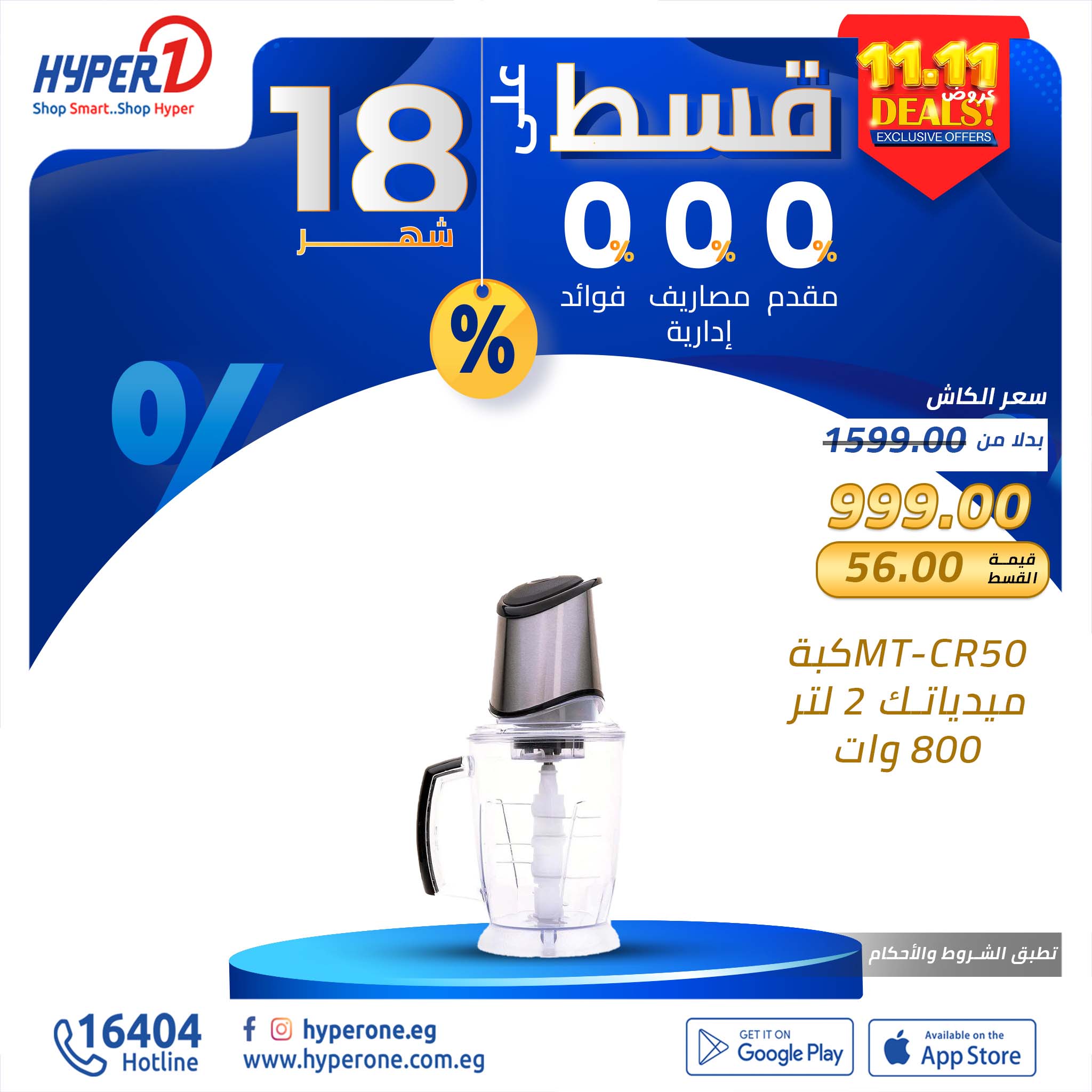 hyper-one offers from 11nov to 30nov 2024 عروض هايبر وان من 11 نوفمبر حتى 30 نوفمبر 2024 صفحة رقم 31